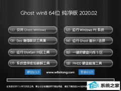 ëWin8.1 Ghost 64λ 򴿾 v2020.02