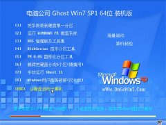 电脑公司Ghost Win7 64位 内部装机版 2021.04