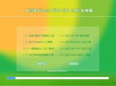 大白菜Win7 珍藏装机版 2021.04(64位)