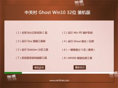 中关村Win10 32位 精致装机版 2021.04