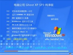电脑公司WinXP 老机纯净版 2022.07  