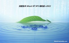 深度技术免激活ghost XP3 强大高端版v2022.07 